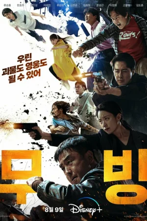 Перемещение 1 сезон онлайн