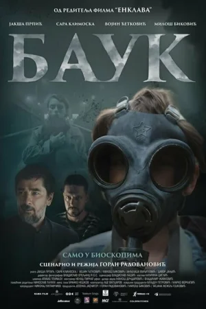 Лесной царь  онлайн